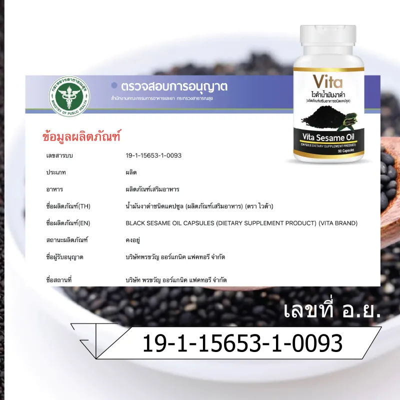 ภาพสินค้าน้ำมันงาดำสกัดเย็นเกรดพรีเมี่ยม ชนิดซอฟเจล Black Sesame Oil/บรรจุ 90 เม็ด เข้มข้น100% จากร้าน Nature Life Store บน Lazada ภาพที่ 7