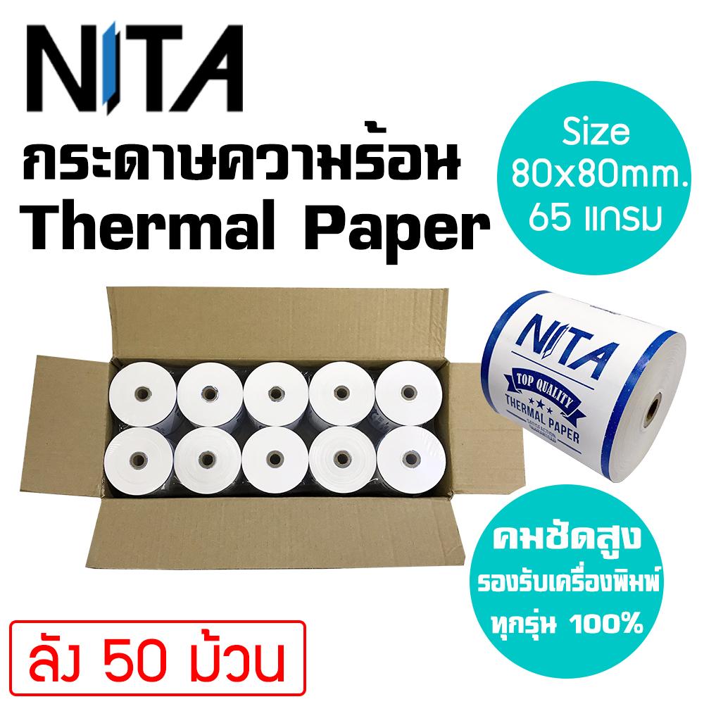 กระดาษใบเสร็จ NITA Thermal Paper กระดาษสลิป กระดาษความร้อน ขนาด 80 mm x 80 mm ลัง 50 ม้วน กระดาษหนา 65 แกรม ใช้กับเครื่องพิมพ์ใบเสร็จได้ทุกรุ่น พิม์หมึกคมชัด ทนนานถึง 5 ปี