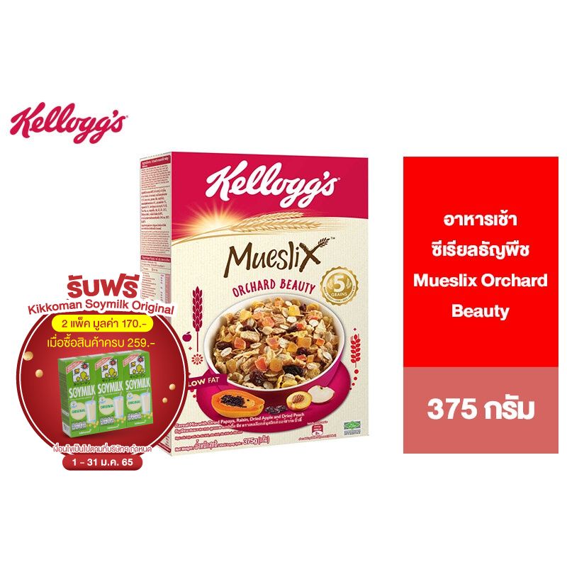 🔥สินค้าขายดี🔥 KELLOGG'S MUESLIX ORCHARD BEAUTY เคลล็อกส์ มูสลิกส์ ออร์ชาด บิวตี้ อาหารเช้า ซี
