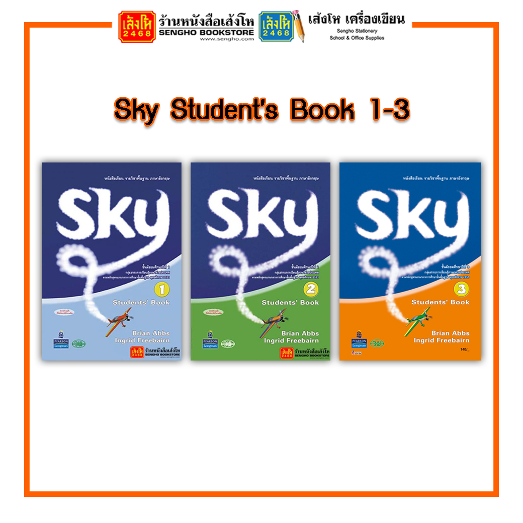 หนังสือเรียน แบบเรียน Sky Student's Book 2 ม.2