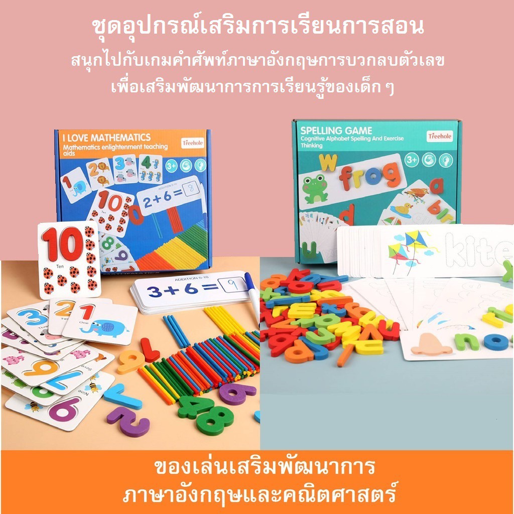 ของเล่นไม้ เกมการเรียนรู้คำศัพท์และตัวอักษรภาษาอังกฤษ ตัวเลขการบวก-ลบคณิตศาสตร์สำหรับเด็ก ของเล่นเสริมพัฒนาการ