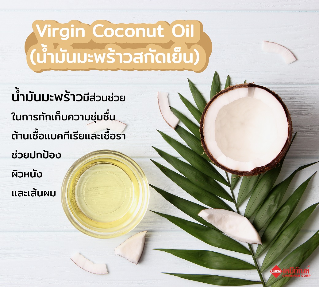 [CHEMIPAN] น้ำมันมะพร้าวสกัดเย็น (Food) (Virgin Coconut Oil) 100ml. (91g.)