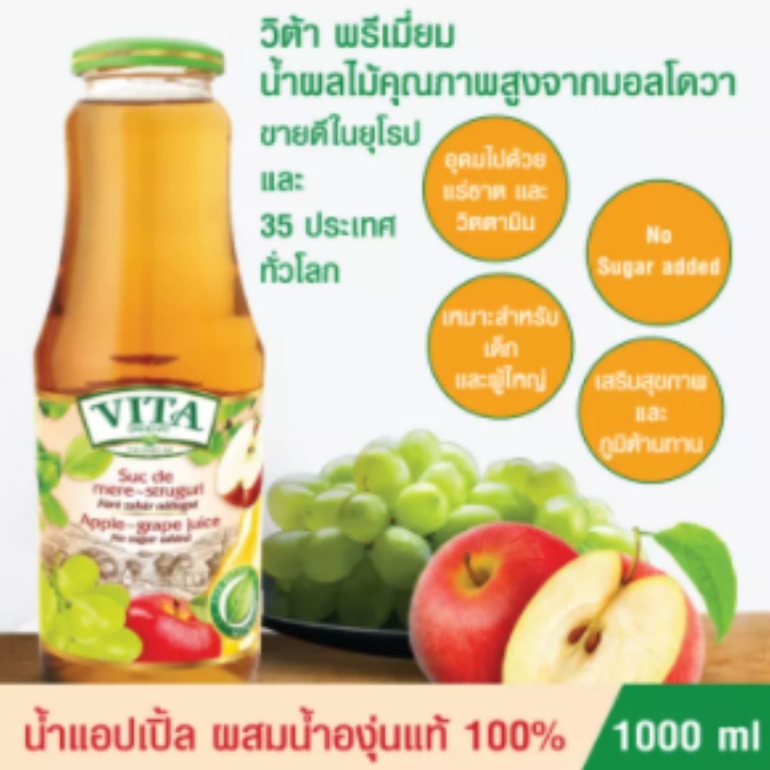 VITA ORHEI-VIT Apple Grape Juice 1000 mL น้ำแอปเปิ้ลผสมน้ำองุ่นสกัดแท้ 100% ไม่ผสมน้ำตาล เพื่อสุขภาพและเสริมภูมิต้านทาน ขายดีในยุโรปและ 35 ประเทศทั่วโลก