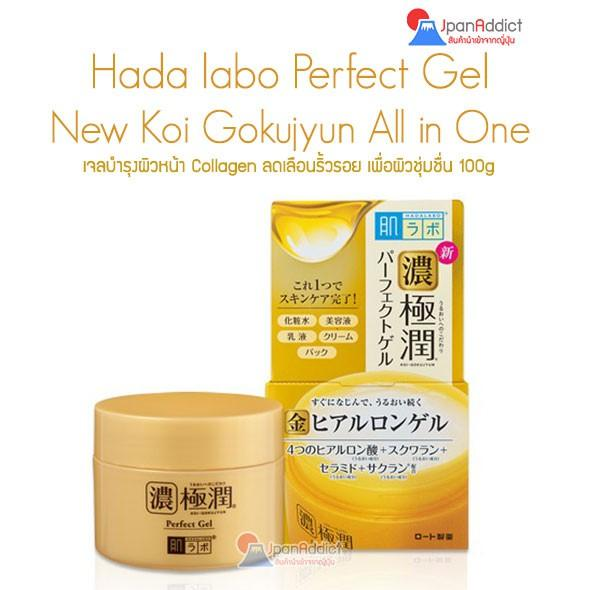 Hada Labo Koi Gokujyun Perfect Gel 3in1 100g เจลบำรุงผิวหน้า กระปุกสีทอง สูตรใหม่