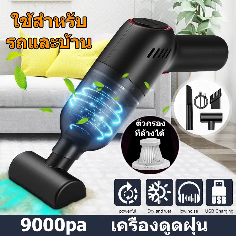 เครื่องดูดฝุ่นไร้สาย เครื่องดูดฝุ่น Car vacuum cleaner wireless ไร้สาย 9000Paแรงดูดสูงใช้งานได้ต่อเนื่อง 30Min ขนาดเล็กสะดวกพกพา ใช้ได้ทั้งรถและบ้าน มีแบตเตอรี่ในตัว Wireless Vacuum Cleaner