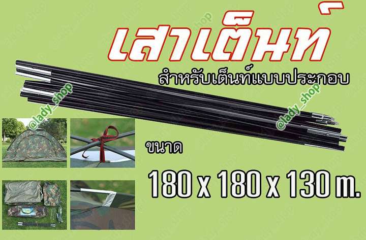 เสา เต้นท์ ไฟเบอร์กลาส สำหรับ เต็นท์ 180 x 180 x130 cm. แบบประกอบเอง เสา เต้นท์ ไฟเบอร์กลาส สำหรับ เต็นท์ 180 x 180 x130 cm. แบบประกอบเอง