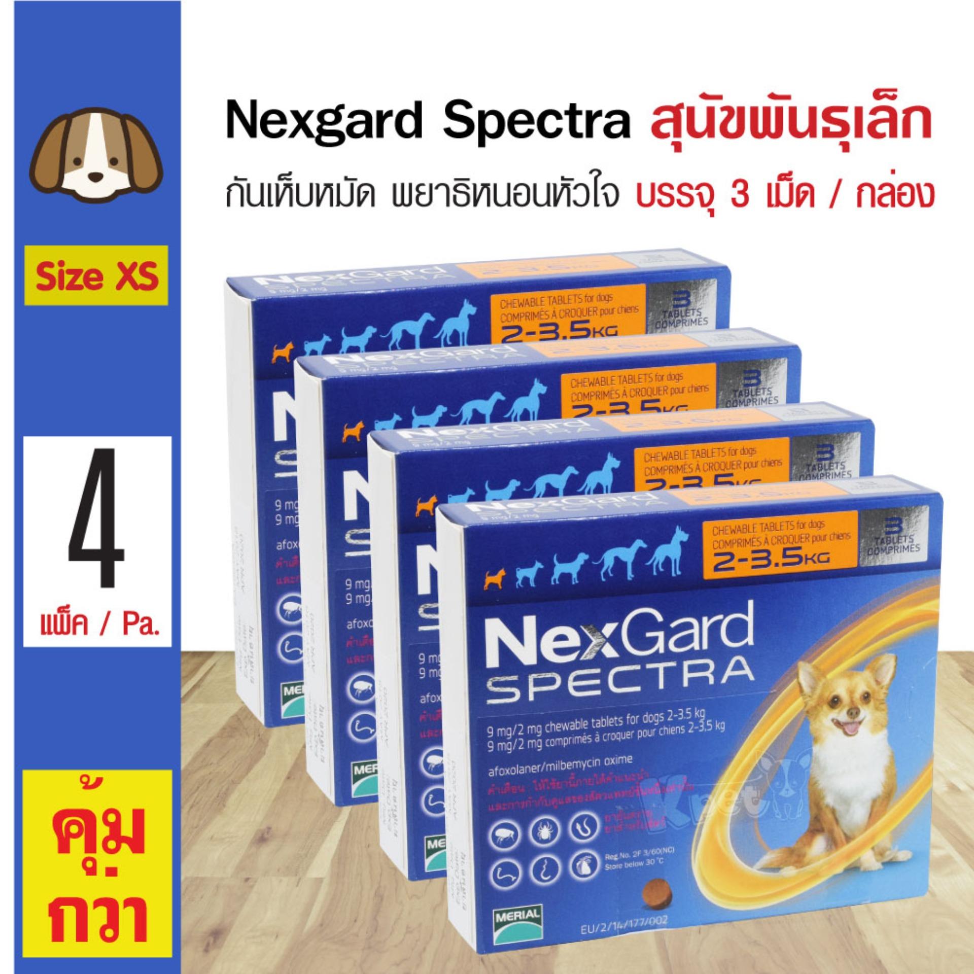 Nexgard Spectra Dog 2-3.5 Kg. สำหรับสุนัขพันธุ์เล็ก น้ำหนัก 2-3.5 Kg. (3 เม็ด/กล่อง) x 4 กล่อง