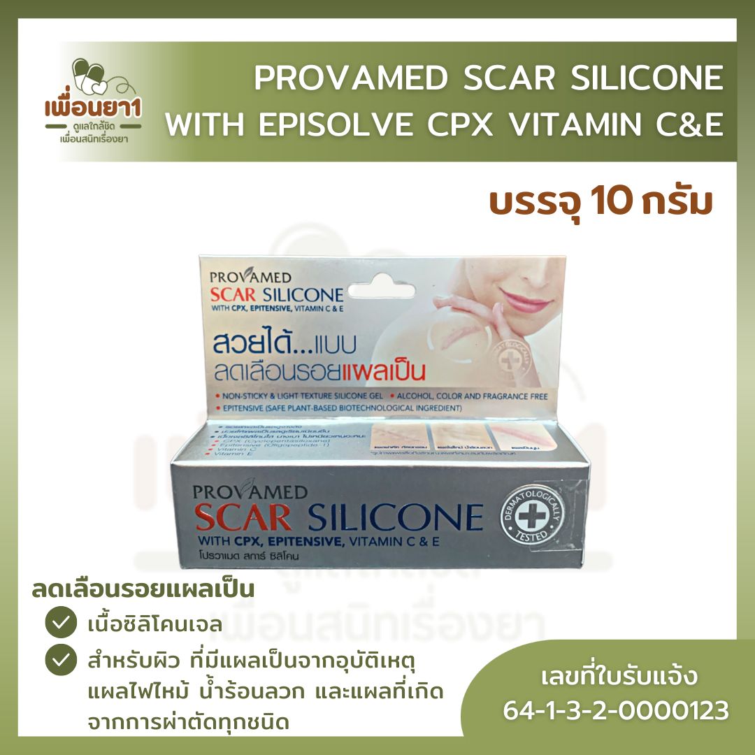 Provamed Scar Silicone with CPX, Epitensive, VitaminC&E 10 g. เจล