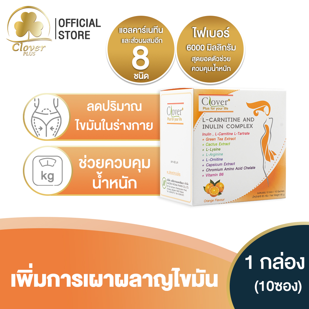 แพ็คคู่สุดคุ้ม L-CARNITINE AND INULIN COMPLEX Orange Flavour สารสกัดจาก ...
