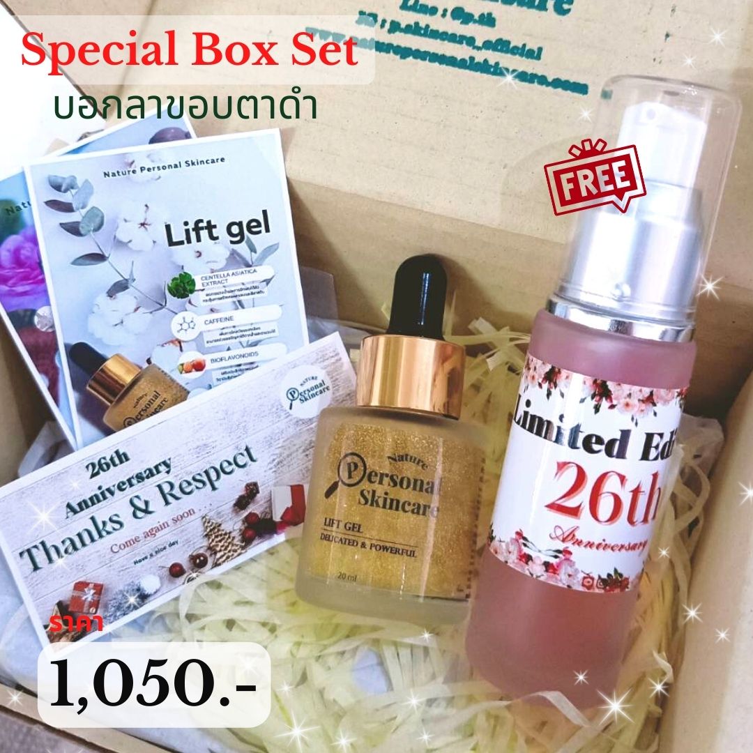 Brighter Box Set บอกลาขอบตาดำ สินค้ามีจำนวนจำกัด - Nature Personal ...
