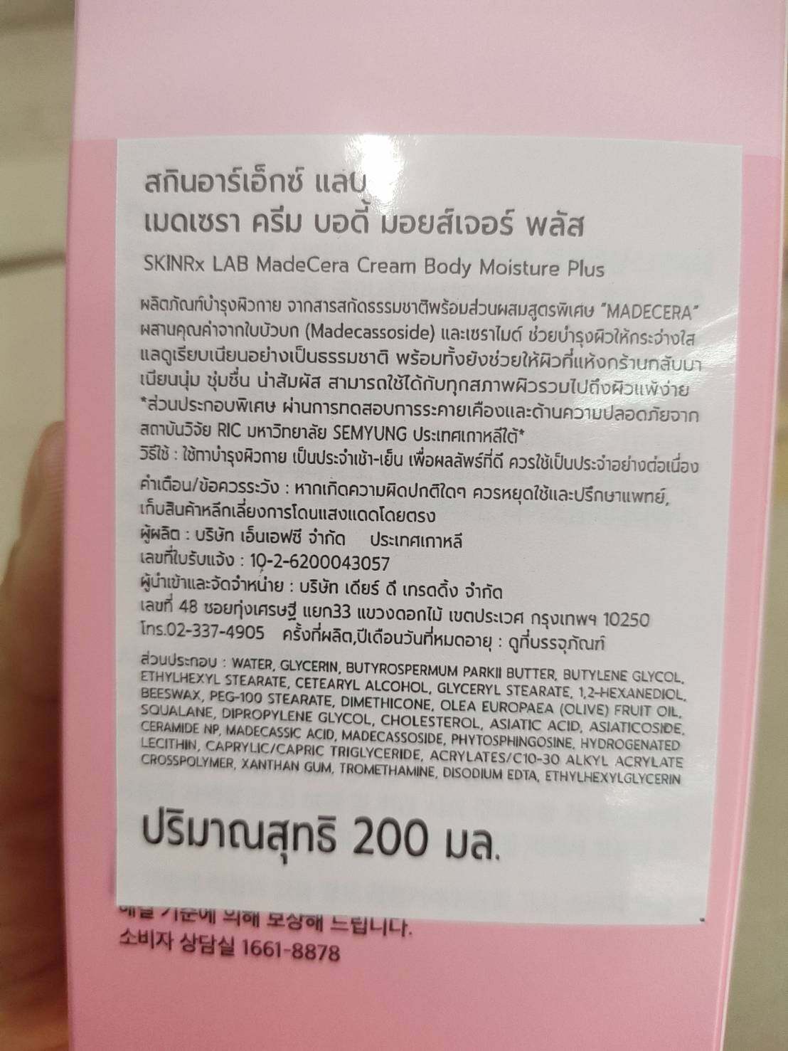 šäٻҾѺ Skinrx Lab MadeCera Cream Body Moisture Plus 200 ml."