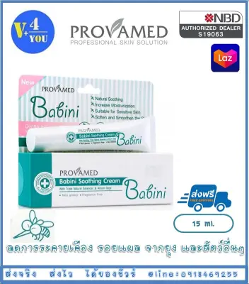 Provamed Babini Soothing Cream 15g ลดปัญหารอยดำ และแผลเป็นหลังยุงกัด (P5)