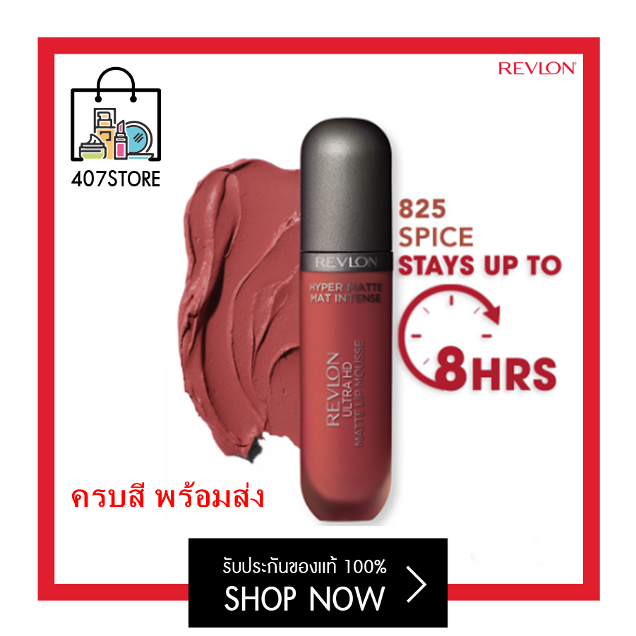 ลิปจุ่ม Revlon Ultra HD Matte Lip Mousse 5.9 ml. ลิปแมทเนื้อมูส สัมผัสนุ่มเหมือนวิปครีม สีชัดติดทน ติดทนนาน 12 ชม. สัมผัสนุ่มเหมือนวิปครีม