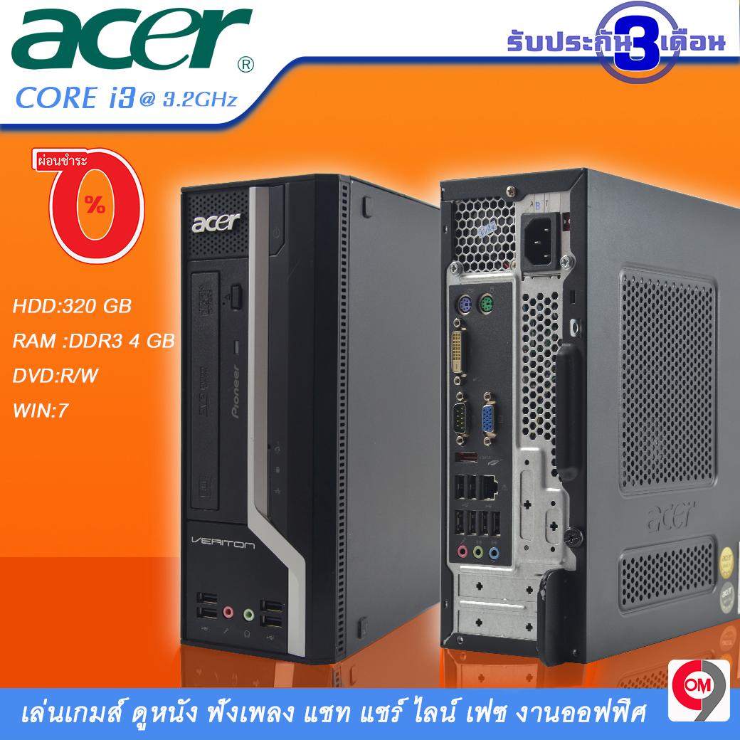 คอมพิวเตอร์ ตั้งโต๊ะ ACER Corei3G1@3.2GHz Ram4 DDR3 HD320 (Referbished)