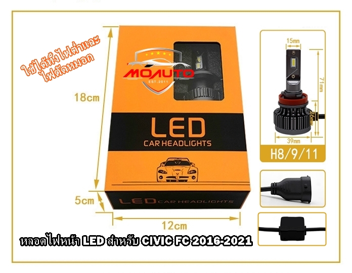 หลอดไฟหน้า LED (ไฟต่ำและไฟตัดหมอก) CIVIC FC 2016-2021