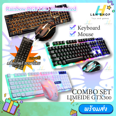 ดูภาพ ? ชุดคีย์บอร์ด และเมาส์ ไฟสีรุ้ง ?? LIMEIDE GTX300 Gaming Keyboard mouse Rainbow RGB LED Illuminated ? เพิ่มเติม ? ชุดคีย์บอร์ด และเมาส์ ไฟสีรุ้ง ?? LIMEIDE GTX300 Gaming Keyboard mouse Rainbow RGB LED Illuminated ?