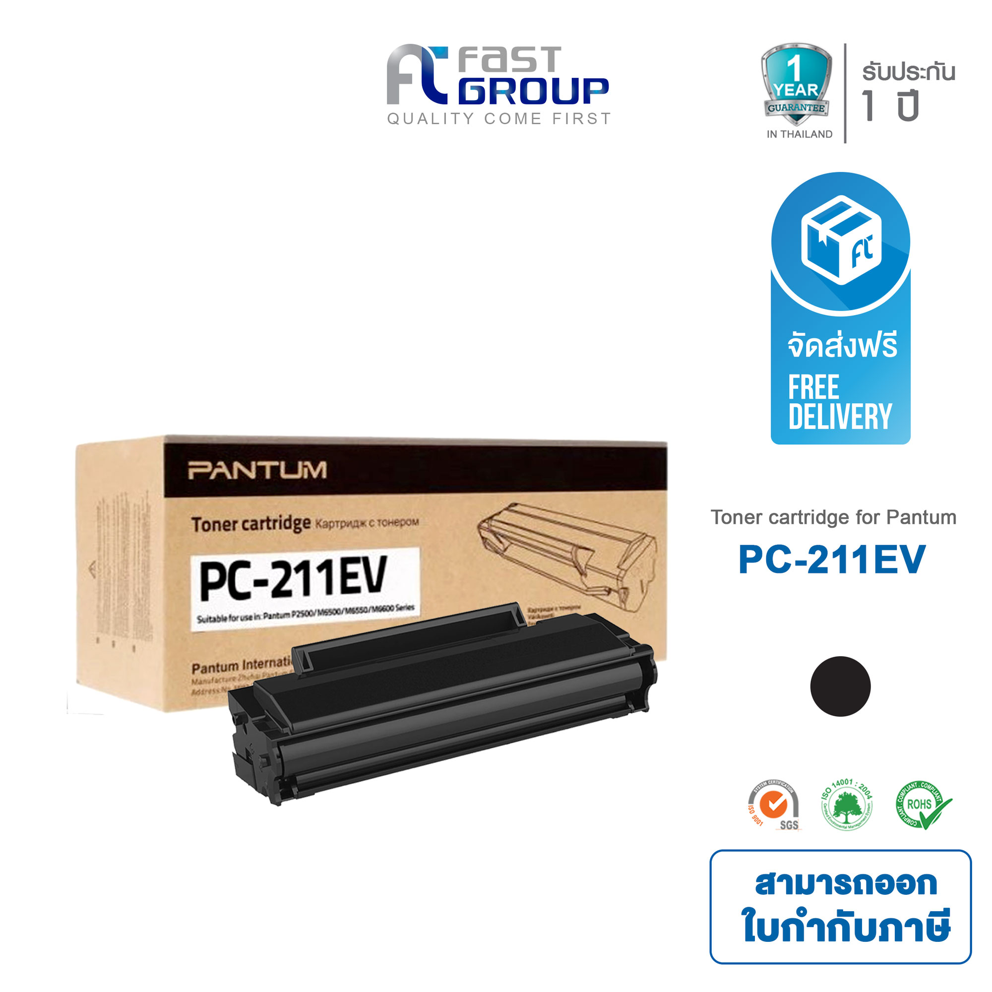 จัดส่งฟรี!! หมึกแท้ Pantum PC-210EV / PC-211EV / PC-211RB Original ...