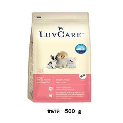 Dr.Luvcare Puppy Small Breed Triple Omega เลิฟแคร์ อาหารลูกสุนัข พันธุ์เล็ก แบบเม็ด ขนาดเล็ก ขนาด 500 G.