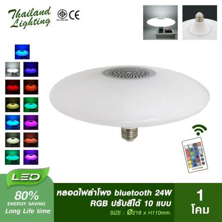 [1 หลอด] หลอดไฟลำโพงบลูทูธ 24W RGB ขั้วเกลียว E27