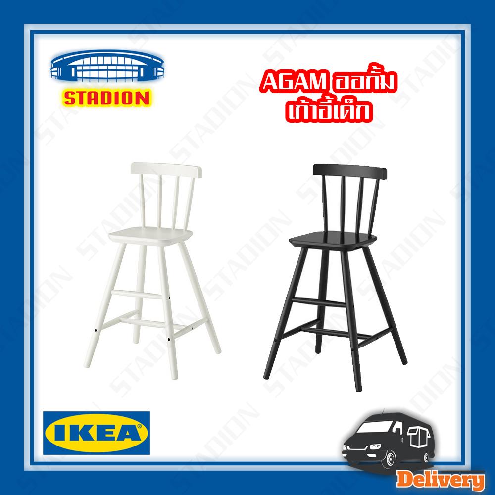 เก้าอี้เด็ก AGAM IKEA