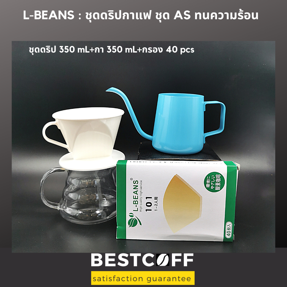 Bestcoff coffee drip set ชุดดริปกาแฟ PS dripper type 102 สำหรับ 1-4 ถ้วย สี set 360+กาสีฟ้า 350+กรอง101 สี set 360+กาสีฟ้า 350+กรอง101