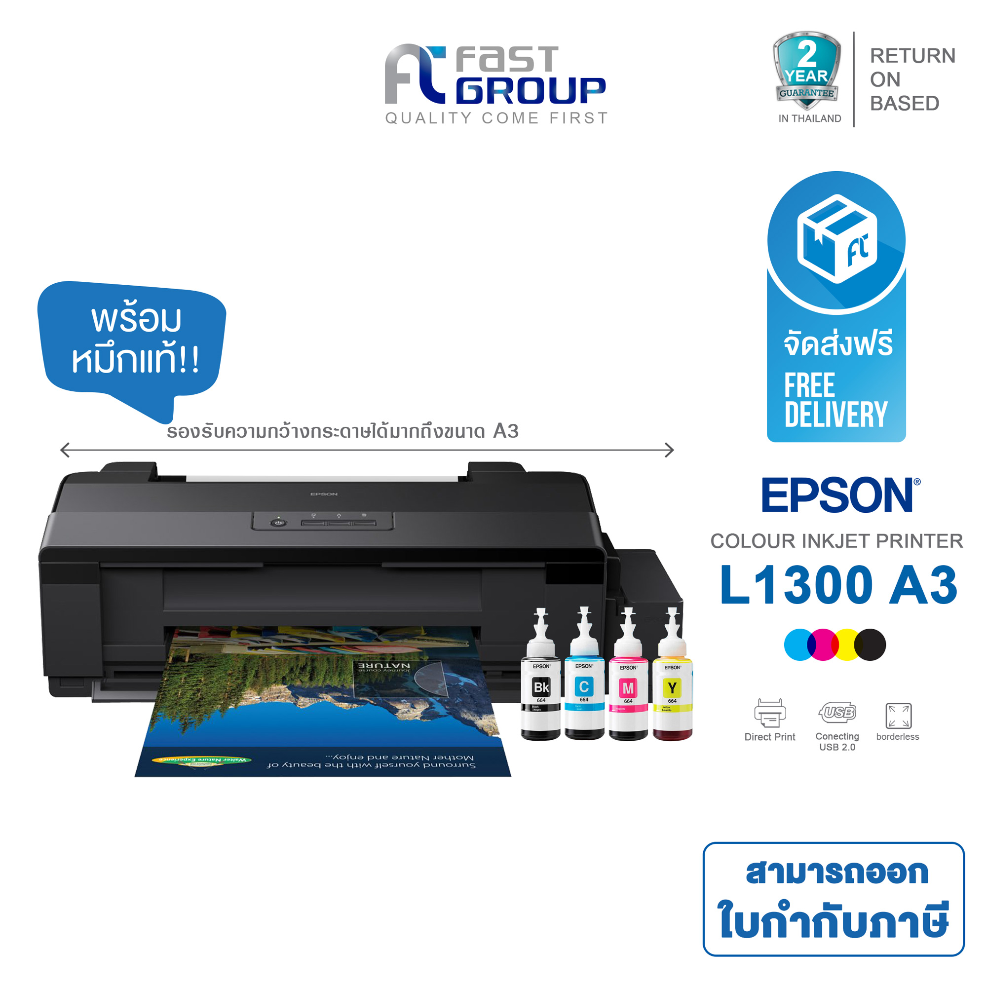 Epson L1300 A3 Ink Tank Printer เครื่องพิมพ์อิงค์เจ็ท ขนาด A3 โดย สยามทีวี By Siam Tv Mixasale 4411