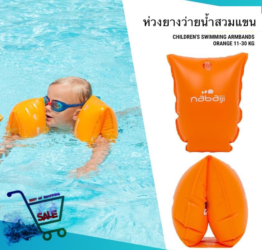 ห่วงยางเล่นน้ำเด็ก ห่วงยางสวมแขนว่ายน้ำสำหรับเด็กที่มีน้ำหนัก 11-30 กก. (สีส้ม) KIDS SWIMMING ARMBANDS 11-30 KG - ORANGE