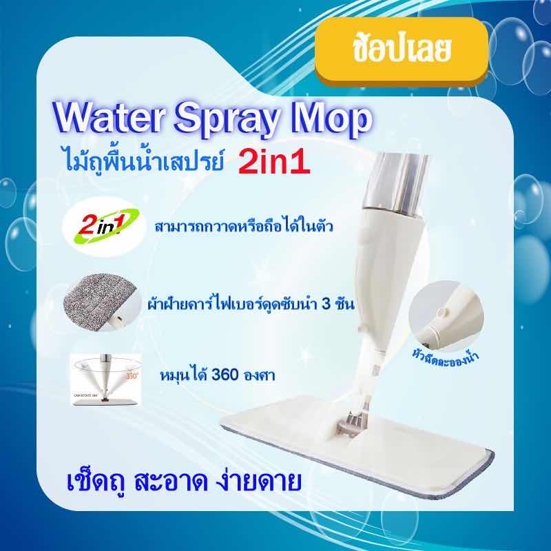 TTD-818 Water Spray Mop ไม้ม๊อป ไม้ถูพื้น ขนาดยาว 130 cm มีระบบพ่นน้ำทำความสะอาดคราบสกปรคาร์บอนไฟเบอร์ผ้าเช็ดฝุ่น 360 องศา หมุนผ้าทำความสะอาดก