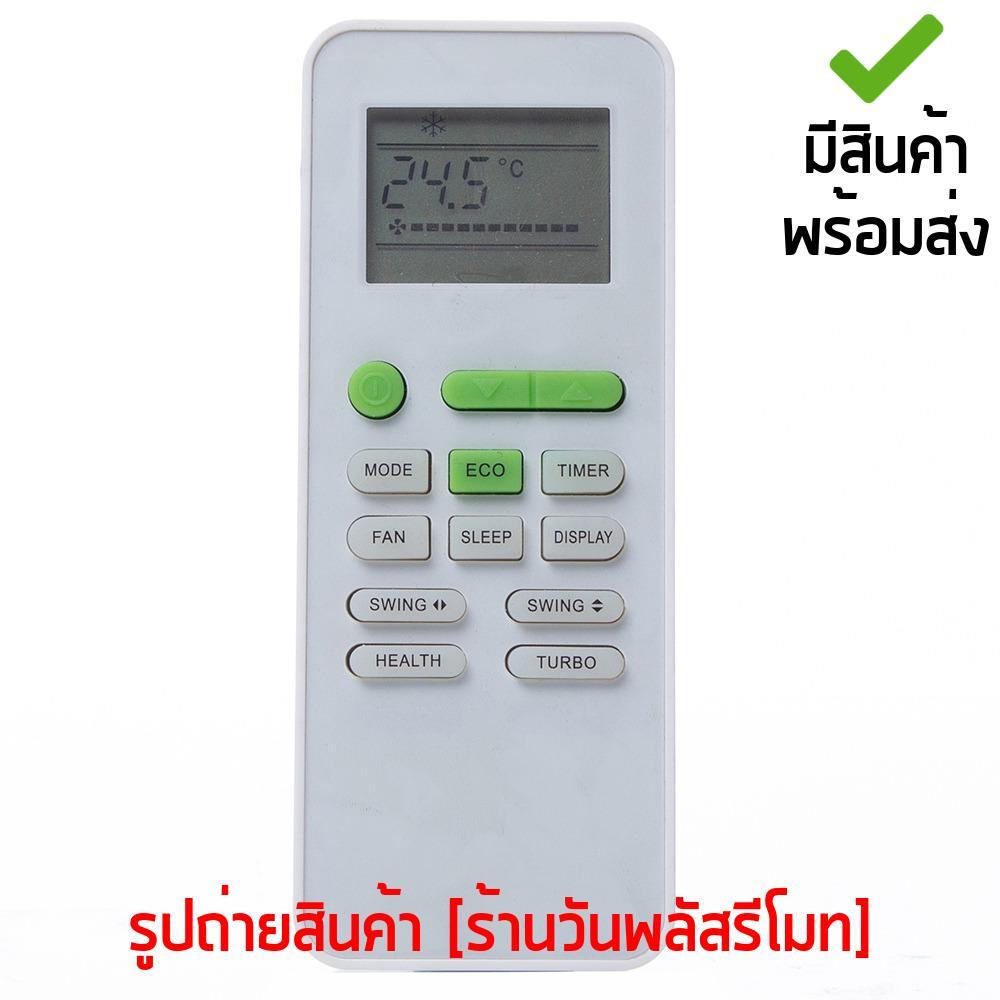 รีโมทแอร์ UNI MASTER รหัสUNFW-R32 [เก็บเงินปลายทางได้ มีสินค้าพร้อมส่ง]