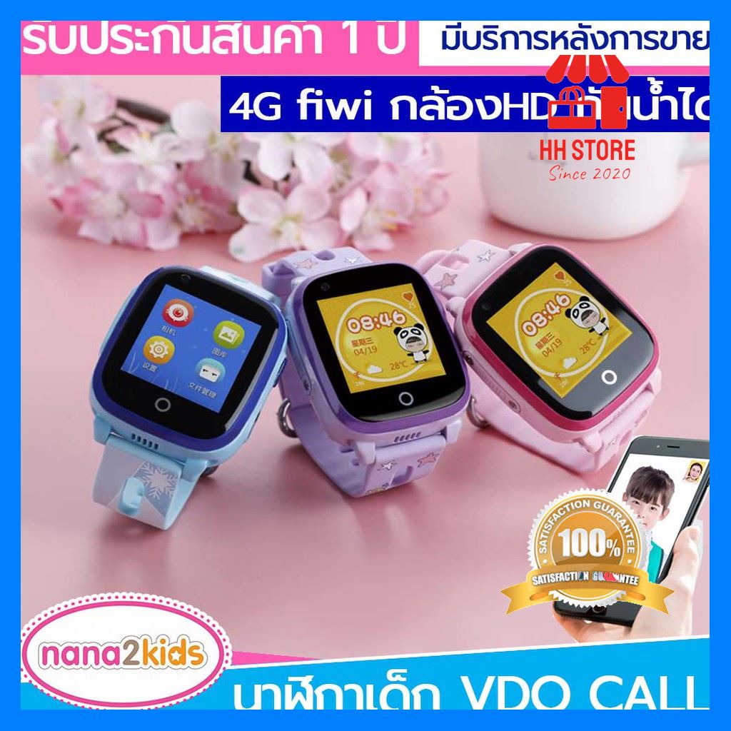 บริการเก็บเงินปลายทาง นาฬิกาป้องกันเด็กหาย กันน้ำ แชทได้ ได้ มีกล้อง นาฬิกาติดตามตัวเด็ก วีดิโอคอล Video Call 4G WiFi รองรับภาษาไทย มี3สี ของดีมีคุณภาพ