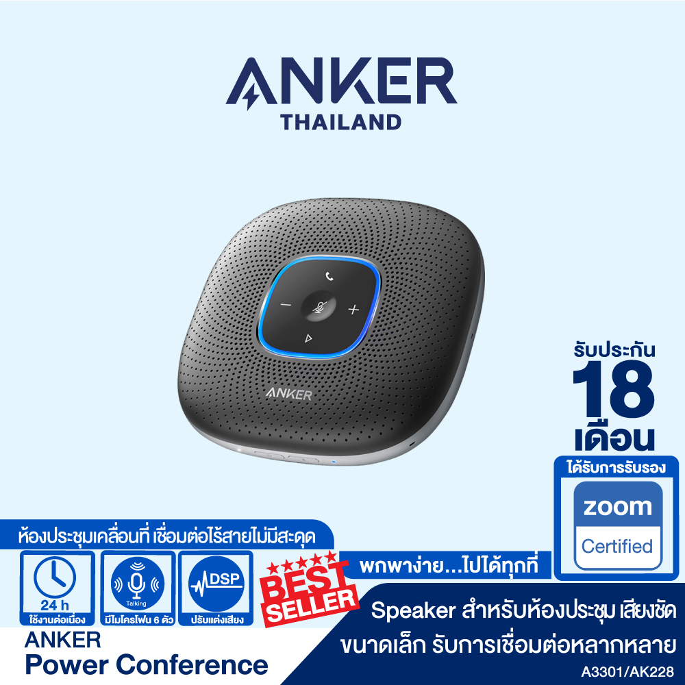 Anker PowerConference Speakerphone ลำโพงบลูทูธ ไมโครโฟน 6 ตัว ไร้เสียงสะท้อน ปรับระดับความคมเสียงอัตโนมัติ เสียง 360 องศา - AK228