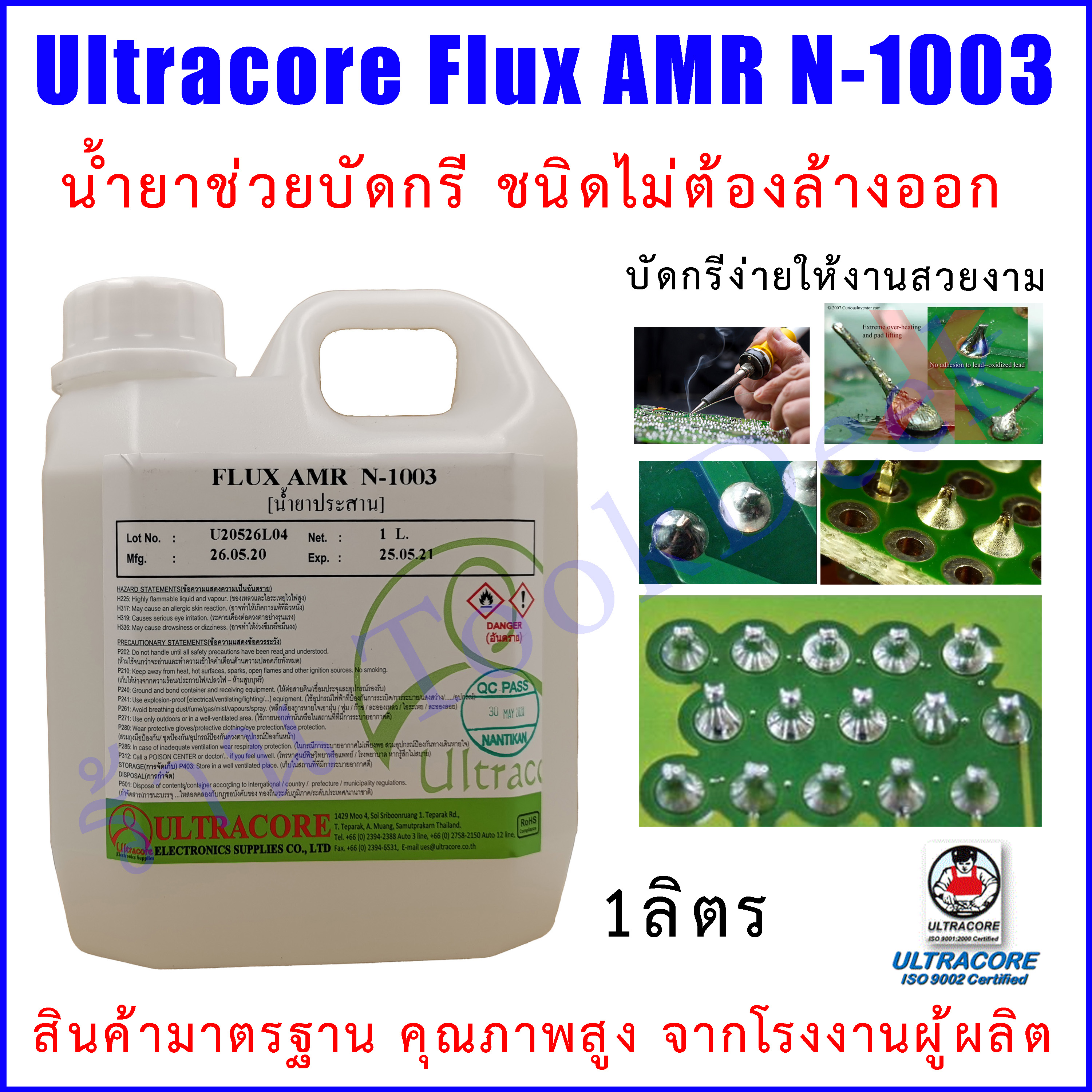 น้ำยาช่วยบัดกรี Ultracore Flux AMR N-1003 ขนาด 1Lt.