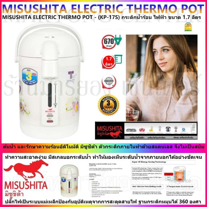 MISUSHITA ELECTRIC THERMO POT - (KP-17S) กระติกน้ำร้อน ไฟฟ้า ต้มน้ำ และรักษาความร้อนอัติโนมัติ มิซูชิต้า ขนาด 1.7  ลิตร ตัวกระติกภายในทำด้วยสแตนเลส ทำความสะอาดง่าย มีสเกลบอกระดับน้ำ ปลั๊กไฟเป็นระบบแม่เหล็ก ฐานกระติกหมุนได้ 360 องศา V19 2N-12