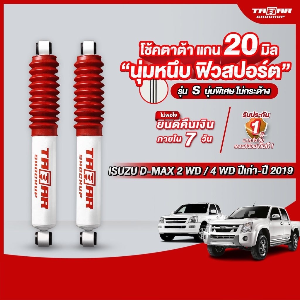 Cặp sốc sau cho xe ISUZU DMAX 2WD / 4WD từ năm cũ đến năm 2019 (trục 20 mm)