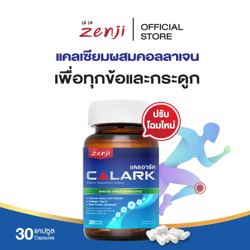 ภาพสินค้าแคลเซียม จากสาหร่ายสีแดง + อันดีเนเจอร์คอลลาเจน ไทพ์ ทู Undenatured Collagen Type ll (30แคป) ดูดซึมเร็วไม่ตกค้าง แคลเซี่ยมกระดูก คอลลาเจนกระดูก calark calcium แคลอาร์ค แคลเซียม บำรุงกระดูก จากร้าน Zenji บน Lazada ภาพที่ 8