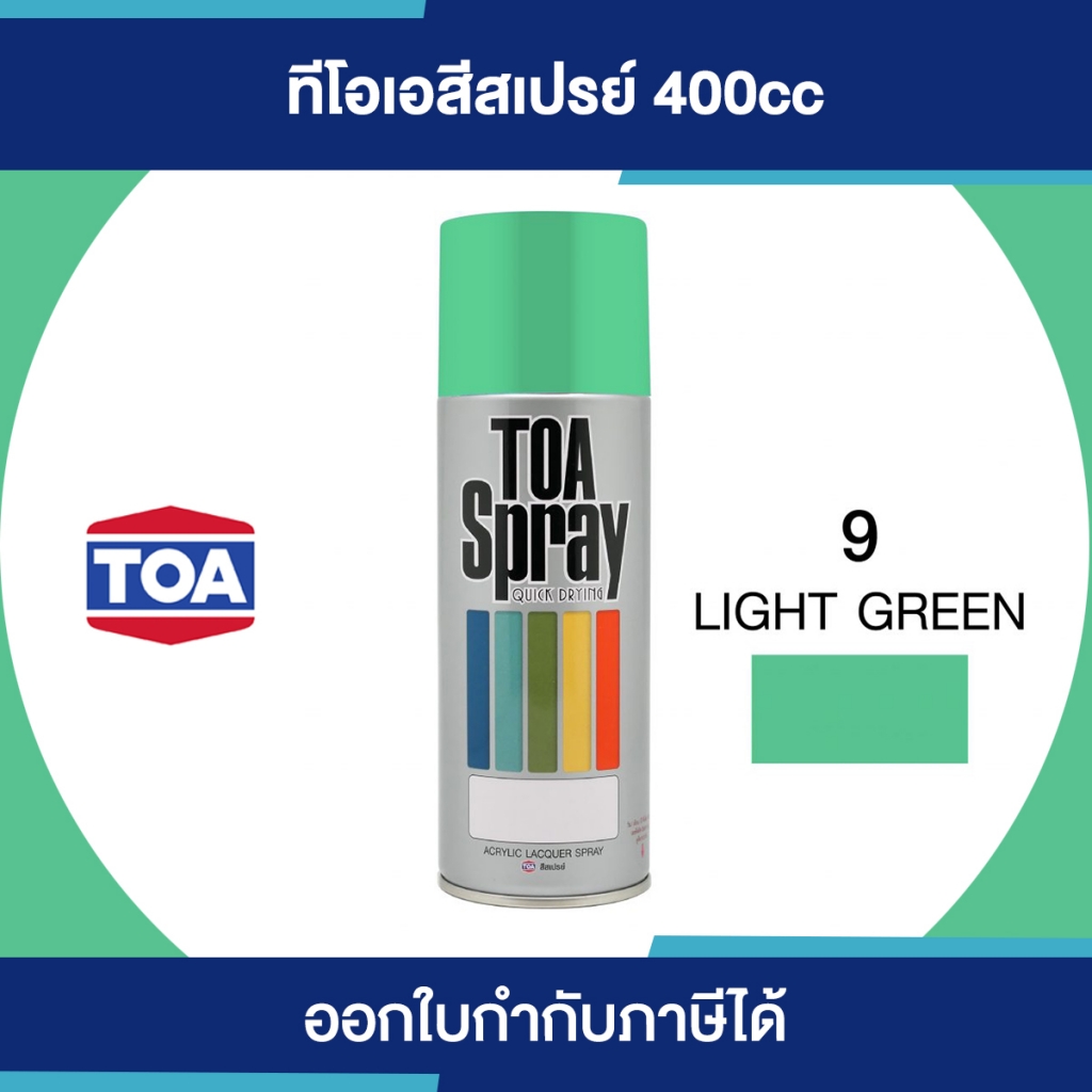 TOA Spray สีสเปรย์อเนกประสงค์ เบอร์ 009 #Light Green ขนาด 400cc. | ของแท้ 100 เปอร์เซ็นต์