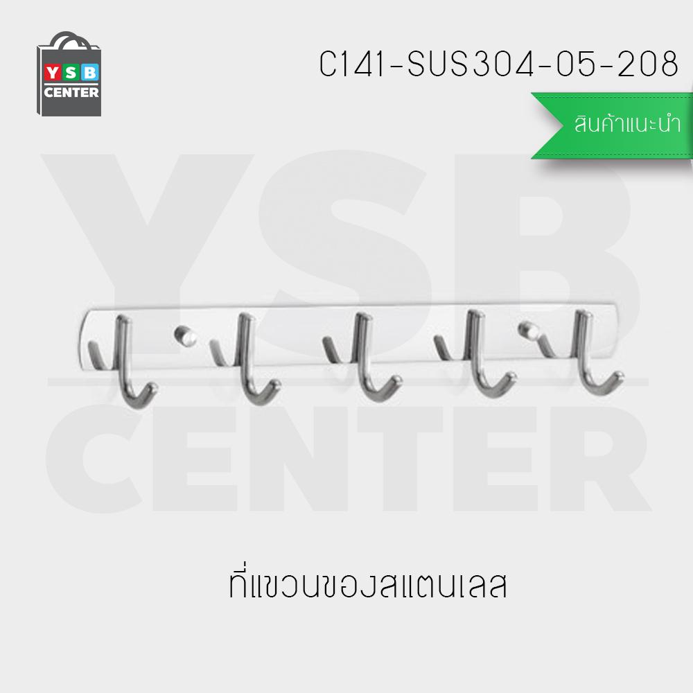 CASSA ราวตะขอแขวนอเนกประสงค์ สแตนเลส304 รุ่น 5ตะขอ พร้อมแผ่นน็อต ไม่ต้องเจาะผนัง 2in1 รุ่น C141-SUS304-05-208