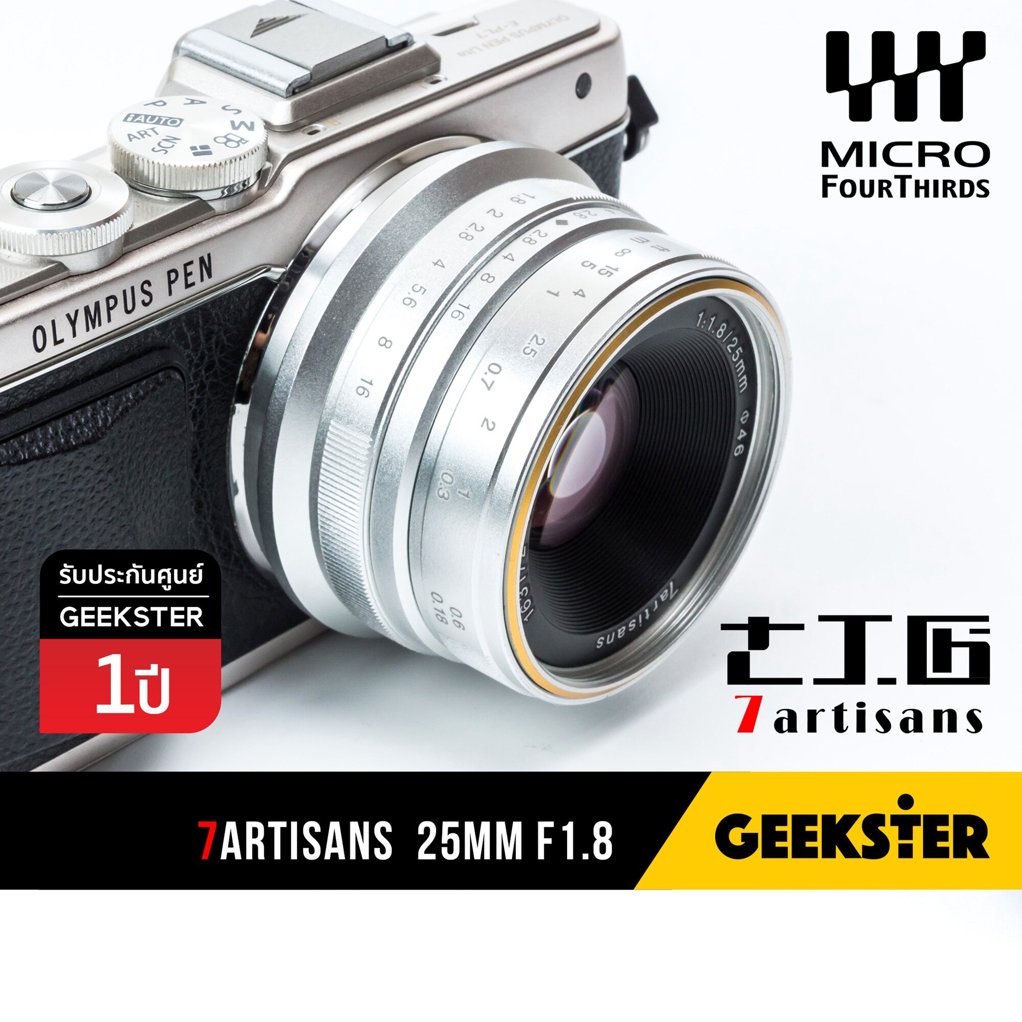 7Artisans ⭐️ 25 mm f1.8 Lens Silver ⭐️ เลนส์มือหมุน สำหรับ OLYMPUS AND PANASONIC LUMIX Mirrorless ( เลนส์หลังละลาย ) ( เลนส์มือหมุน ) ( เลนส์ หน้าชัดหลังเบลอ ) ( กล้อง โอลิมปัส ) ( กล้อง พานาโซนิค ) ( เมาท์ M43 ) ( m43 Mount ) ( 25mm f 1.8 ) ( Geekster )