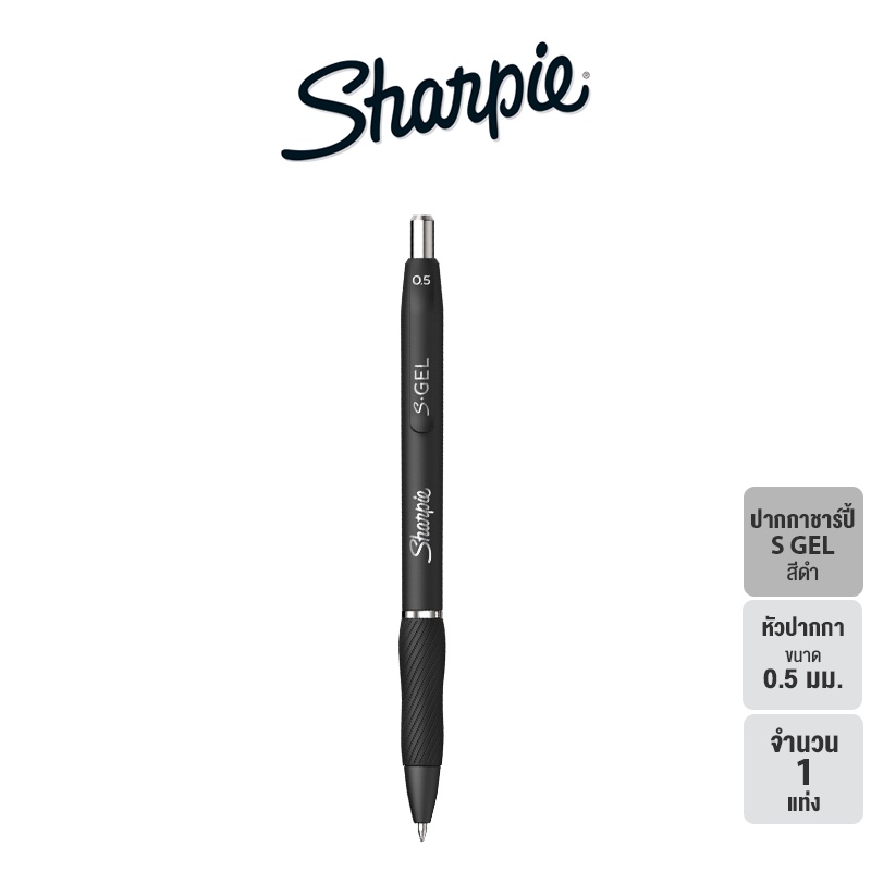 โปรโมชั่น+++ Sharpie S Gel Pen 0.5 mm Black ปากกาชาร์ปี้ S GEL 0.5 mm