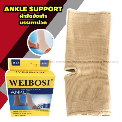 WEIBOSI Ankle Support ซัพพอท ข้อเท้า ผ้ารัดข้อเท้า บรรเทาอาการปวด ข้อเท้า
