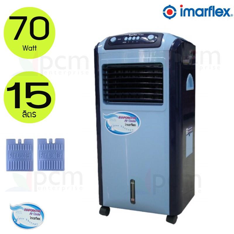 ราคาช็อค!! Imarflex [PCM] พัดลมไอเย็น พัดลมไอน้ำ รุ่น IF-B03 15 ลิตร 70 Watt พร้อมเจลแช่แข็ง 2 ก้อน ประหยัดไฟ