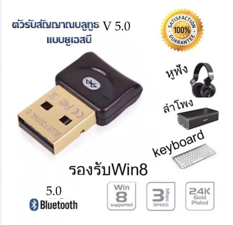 ตัวรับ / ตัวส่ง สัญญาณ Bluetooth (สีดำ) จาก PC / Notebook ไปหาอุปกรณ์ใดๆที่มี Bluetooth ได้ (Bluetooth CSR 5.0 Dongle Adapter USB for PC / LAPTOP)
