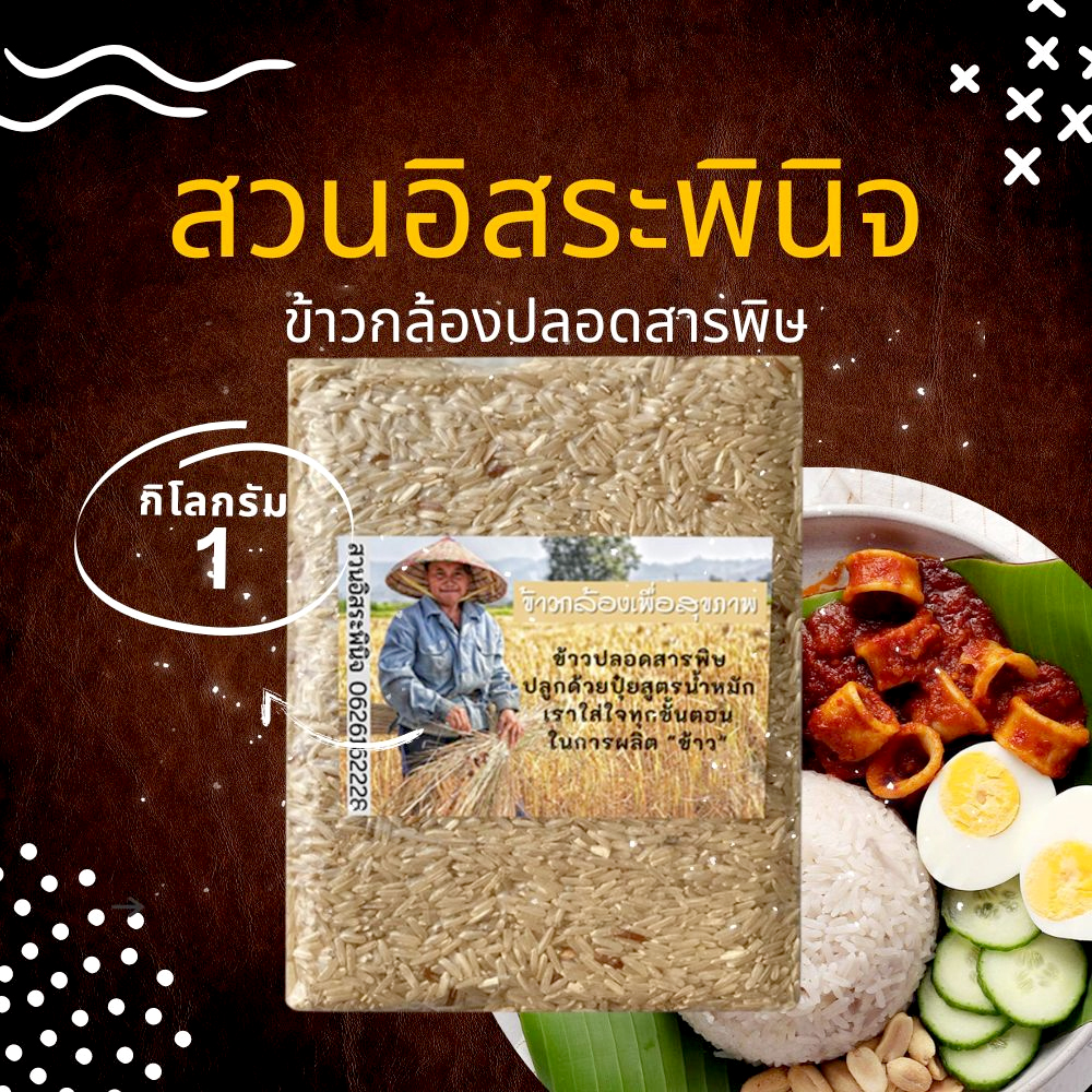 Organic Brown Rice Organic Non toxic Vacuum Pack Packing 1 Kg Special organic-brown-rice-organic-non-toxic-vacuum-pack-packing-1-kg-special