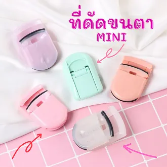 ที่ดัดขนตา 2 สี Eyelash curler แบบมินิ พกพาสะดวก ด้ามถือกะทัดรัด ดัดขนตาสวยงอนยาวนาน ไม่เจ็บตา ทนทานต่อการใช้งาน