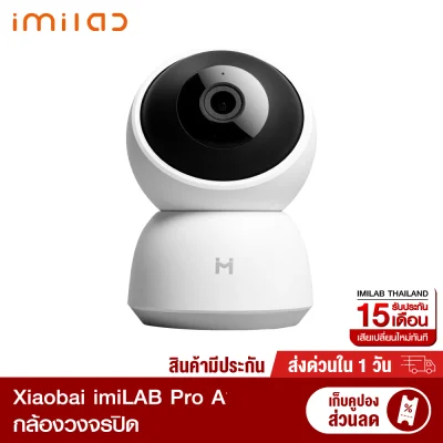 [พร้อมส่ง]【ประกันศูนย์ไทย 15 เดือน】 IMILAB Pro A1 (GB V.) กล้องวงจรปิด แสดงภาพสีกลางคืน ทำงานผ่านแอพ /Xiaomi Youpin