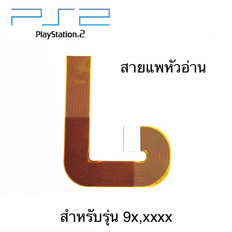 สายแพหัวอ่าน Ps2 รุ่น 9x,xxxx