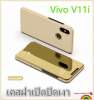 พร้อมส่งทันที เคสเปิดปิดเงา Vivo V11i Smart Case เคสฝาเปิดปิดเงา สมาร์ทเคส เคสวีโว่ v11i เคสมือถือ เคสโทรศัพท์ เคสรุ่นใหม่ เคสกระเป๋า เคสเงา : image พร้อมส่งทันที เคสเปิดปิดเงา Vivo V11i Smart Case เคสฝาเปิดปิดเงา สมาร์ทเคส เคสวีโว่ v11i เคสมือถือ เคสโทรศัพท์ เคสรุ่นใหม่ เคสกระเป๋า เคสเงา