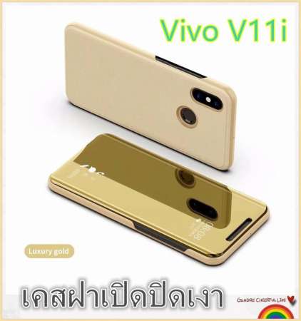 พร้อมส่งทันที เคสเปิดปิดเงา Vivo V11i Smart Case เคสฝาเปิดปิดเงา สมาร์ทเคส เคสวีโว่ v11i เคสมือถือ เคสโทรศัพท์ เคสรุ่นใหม่ เคสกระเป๋า เคสเงา พร้อมส่งทันที เคสเปิดปิดเงา Vivo V11i Smart Case เคสฝาเปิดปิดเงา สมาร์ทเคส เคสวีโว่ v11i เคสมือถือ เคสโทรศัพท์ เคสรุ่นใหม่ เคสกระเป๋า เคสเงา