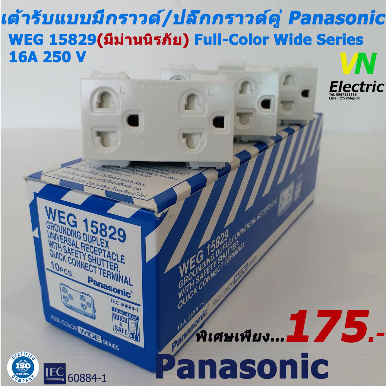 Panasonic เต้ารับกราวด์คู่ รุ่นใหม่/ปลั๊กกราวด์คู่ รุ่นใหม่ WEG15929 ...