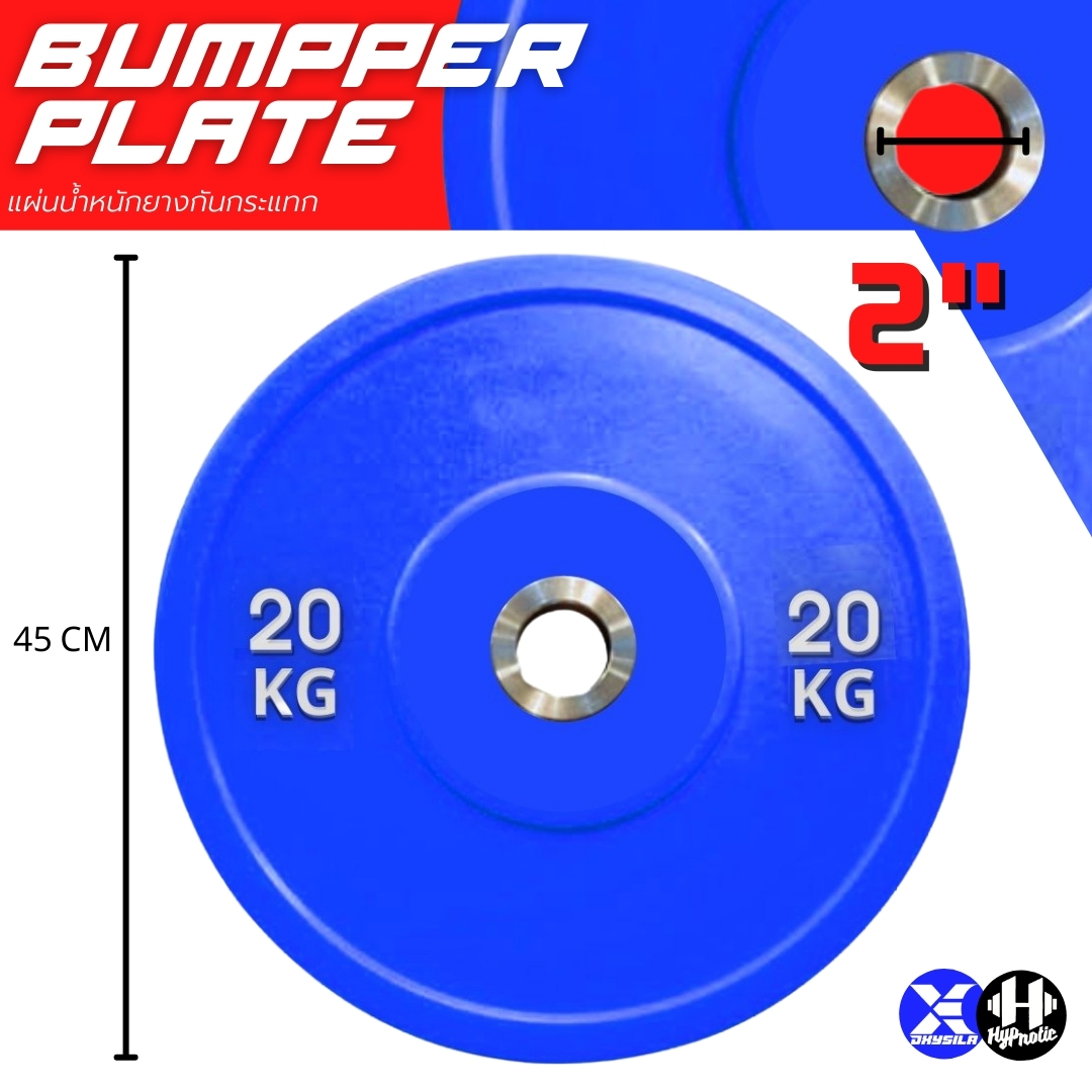 (20กิโลกรัม) สีน้ำเงิน หนา 8cm. สำหรับแกน 2 นิ้ว แผ่นน้ำหนัก Bumpper Plate แผ่นยาง โอลิมปิก บาร์เบล ยกน้ำหนัก สีสันสดใส ฟิตเนส โฮมยิม (1แผ่น) #BP